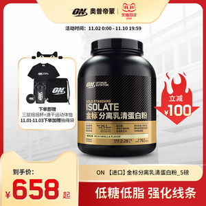 ON奥普帝蒙 金标分离乳清蛋白粉5磅 健身WHEY蛋白质粉 美国进口