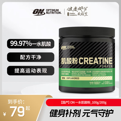 ON奥普帝蒙绿标一水肌酸粉