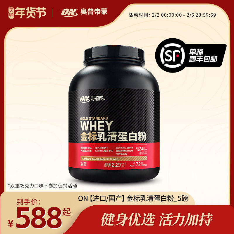 ON奥普帝蒙 金标乳清蛋白质粉健身WHEY蛋白粉 5磅