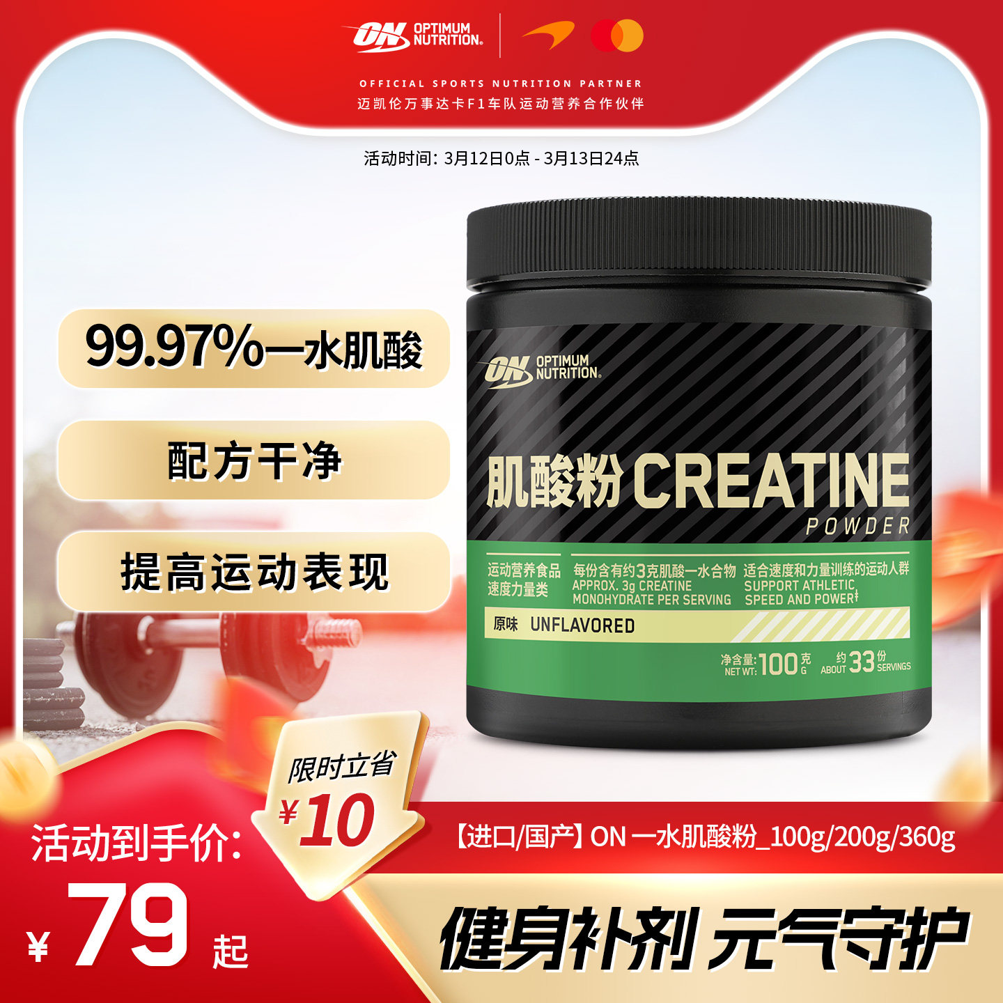 ON奥普帝蒙绿标一水肌酸粉健身补剂100g/200g/360g券后79元