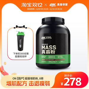 ON奥普帝蒙 绿标超霸增肌粉6磅 瘦人增重健身真霸粉