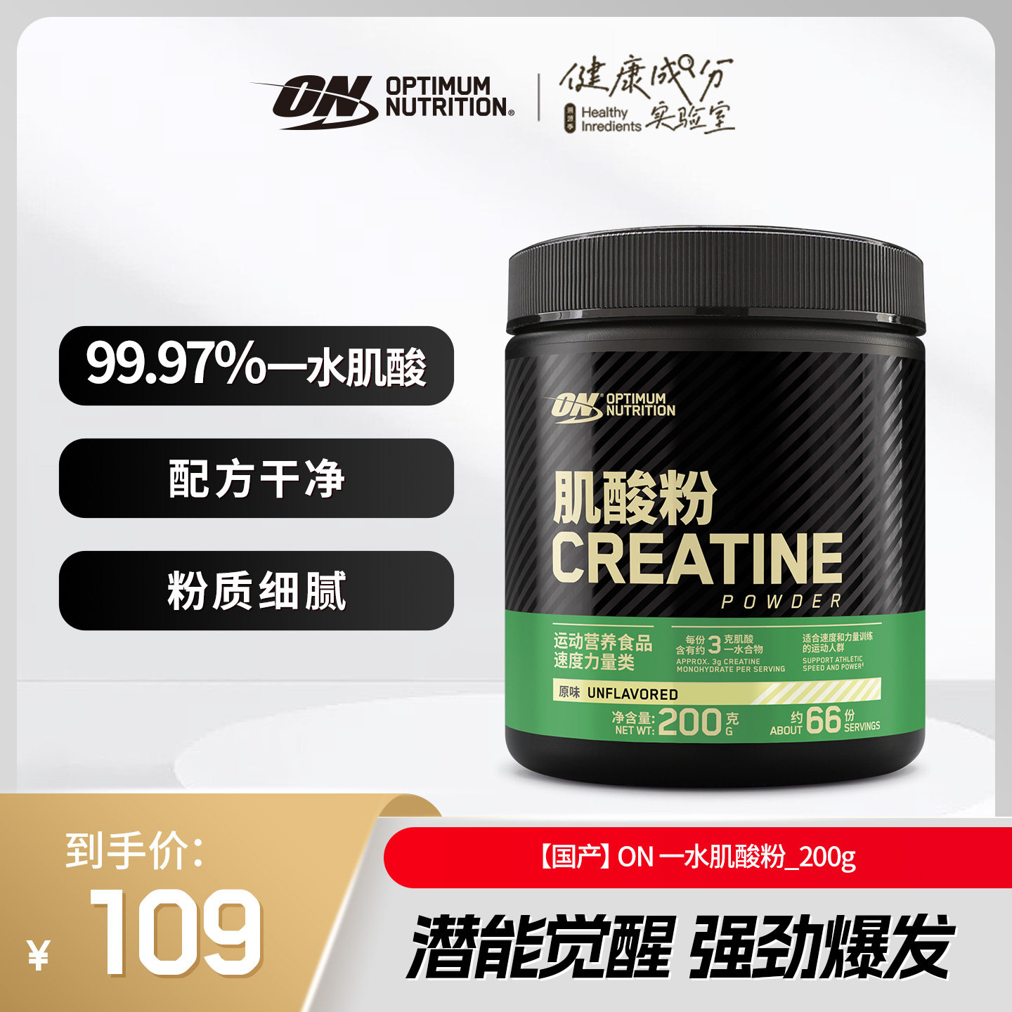 ON奥普帝蒙绿标一水肌酸粉200g
