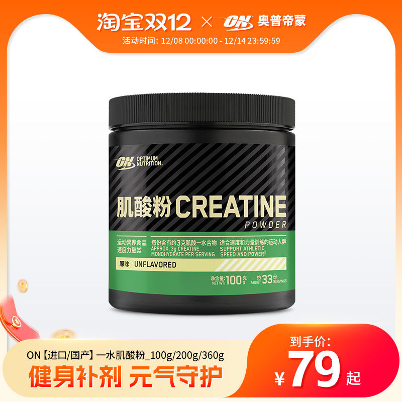 奥普帝蒙健身美国肌酸粉