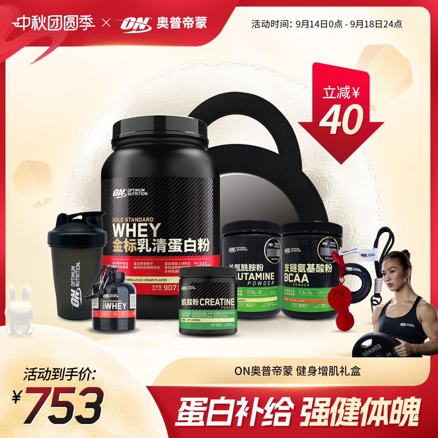 ON奥普帝蒙 健身增肌礼盒 乳清蛋白粉+谷氨酰胺+BCAA+肌酸