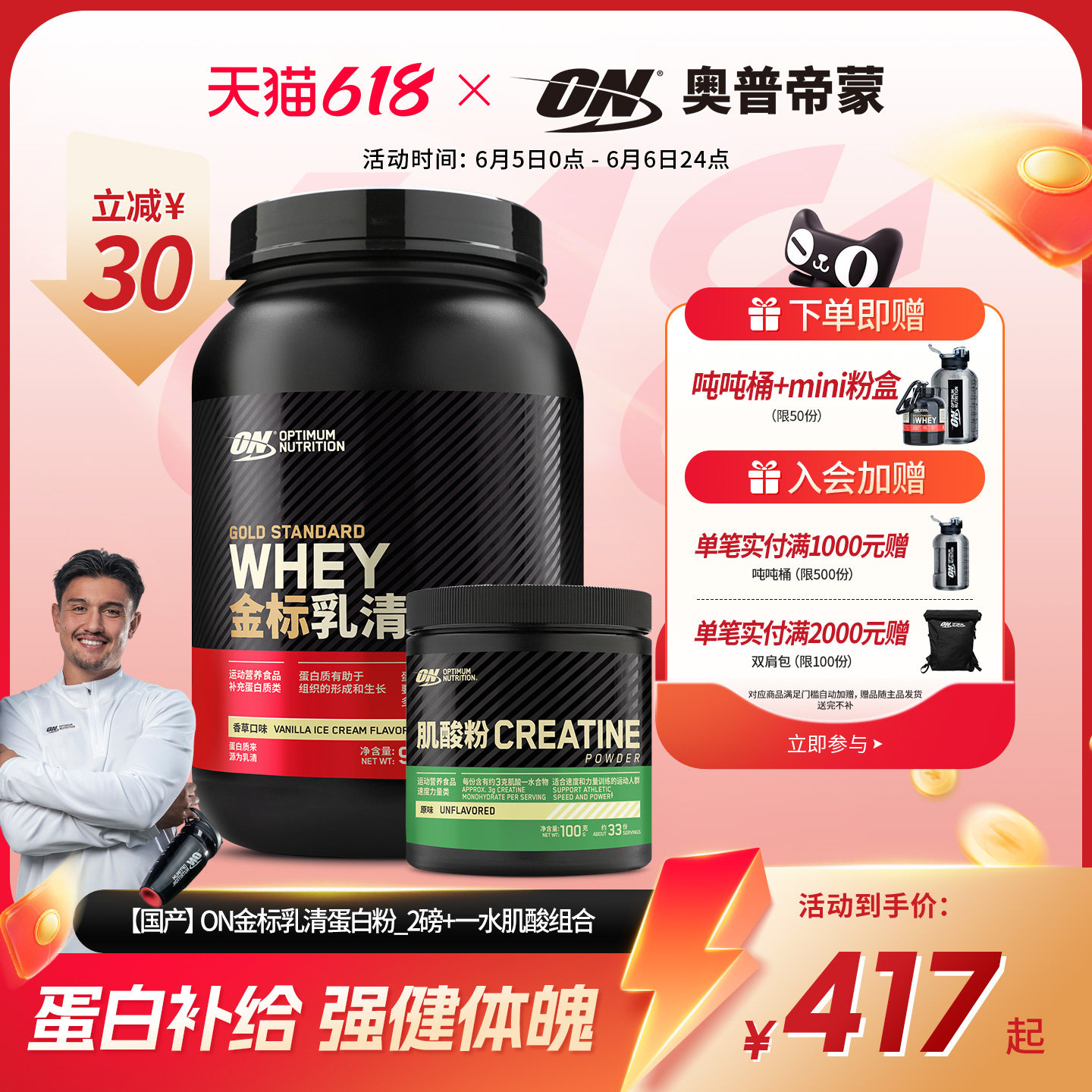 ON奥普帝蒙 金标乳清蛋白质粉2磅+肌酸组合