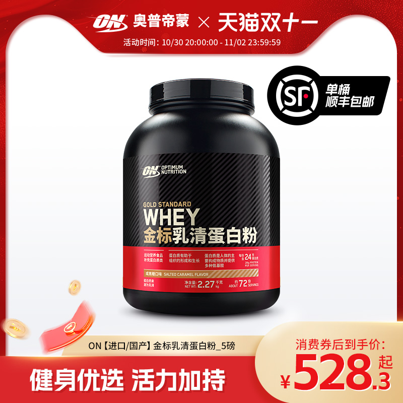 ON奥普帝金标乳清蛋白质粉健身