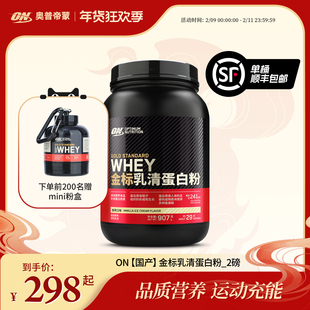 ON奥普帝蒙 金标乳清蛋白质粉健身WHEY蛋白粉 2磅