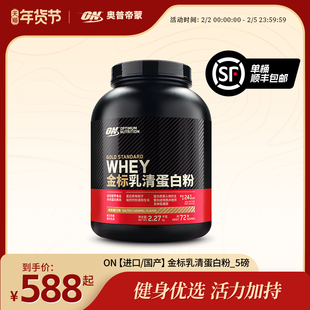 ON奥普帝蒙 金标乳清蛋白质粉健身WHEY蛋白粉 5磅