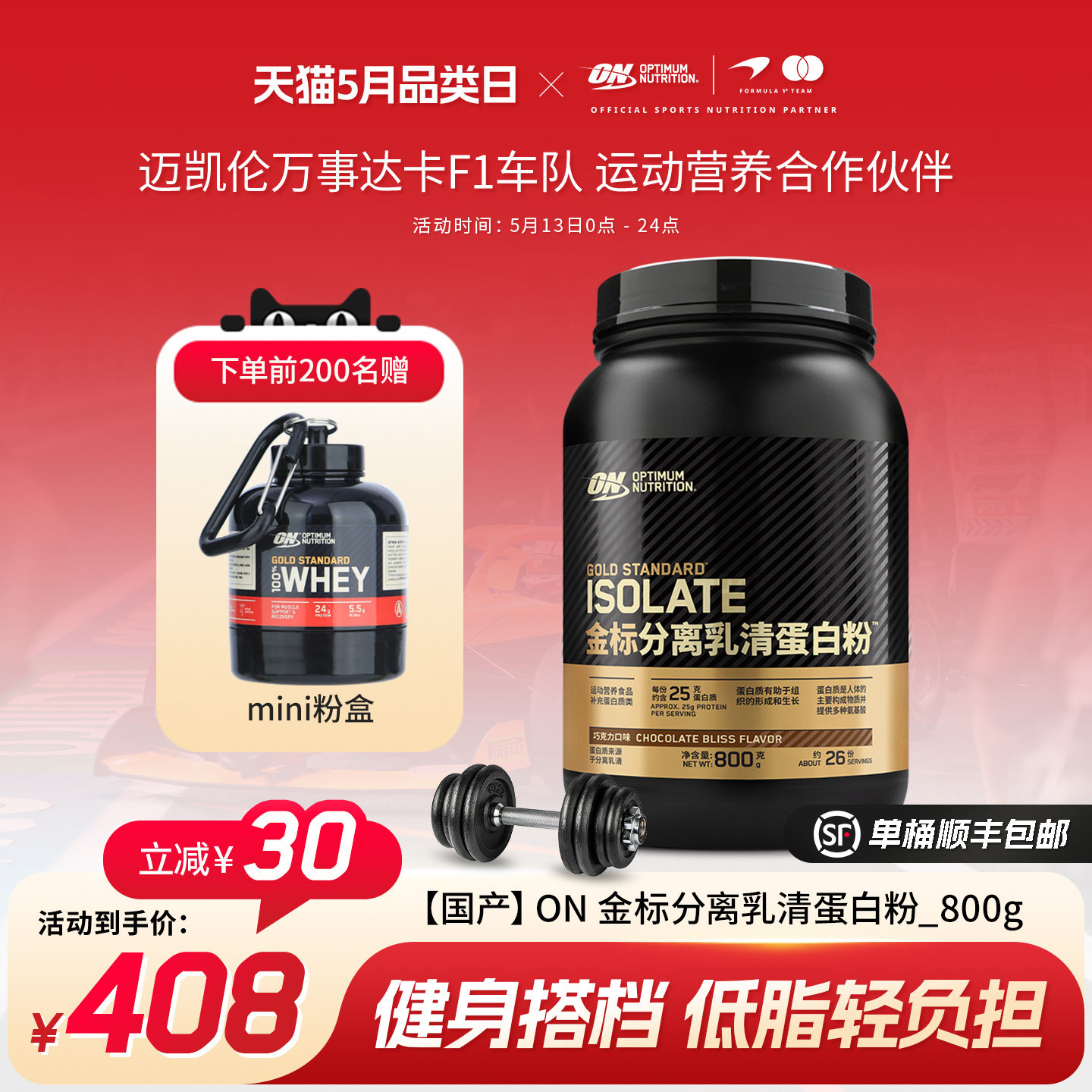 ON奥普帝蒙 金标分离乳清蛋白粉800g 健身蛋白质粉