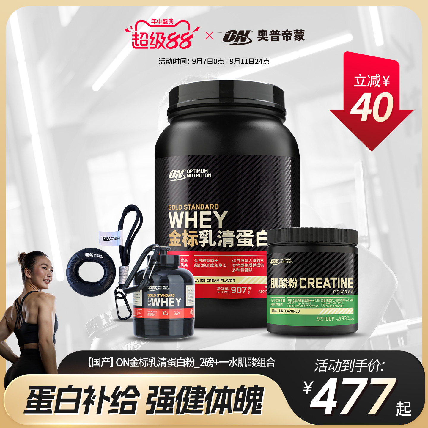 ON奥普帝蒙 黄金搭配礼盒 金标乳清蛋白质粉2磅+肌酸