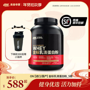 ON奥普帝蒙 金标乳清蛋白质粉健身WHEY蛋白粉 5磅