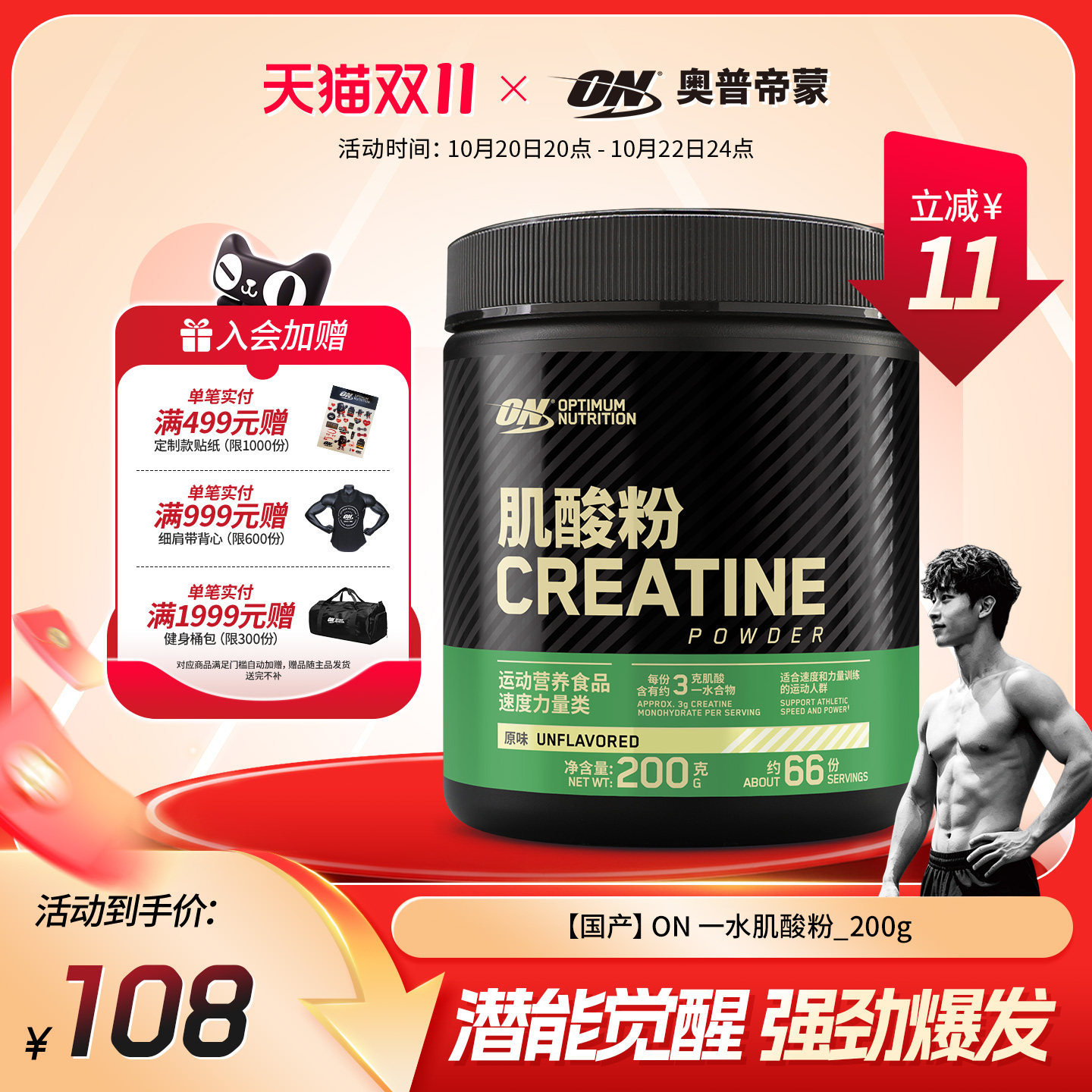 ON奥普帝蒙绿标一水肌酸粉200g