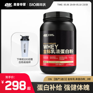 ON奥普帝蒙 金标乳清蛋白质粉健身WHEY蛋白粉 2磅