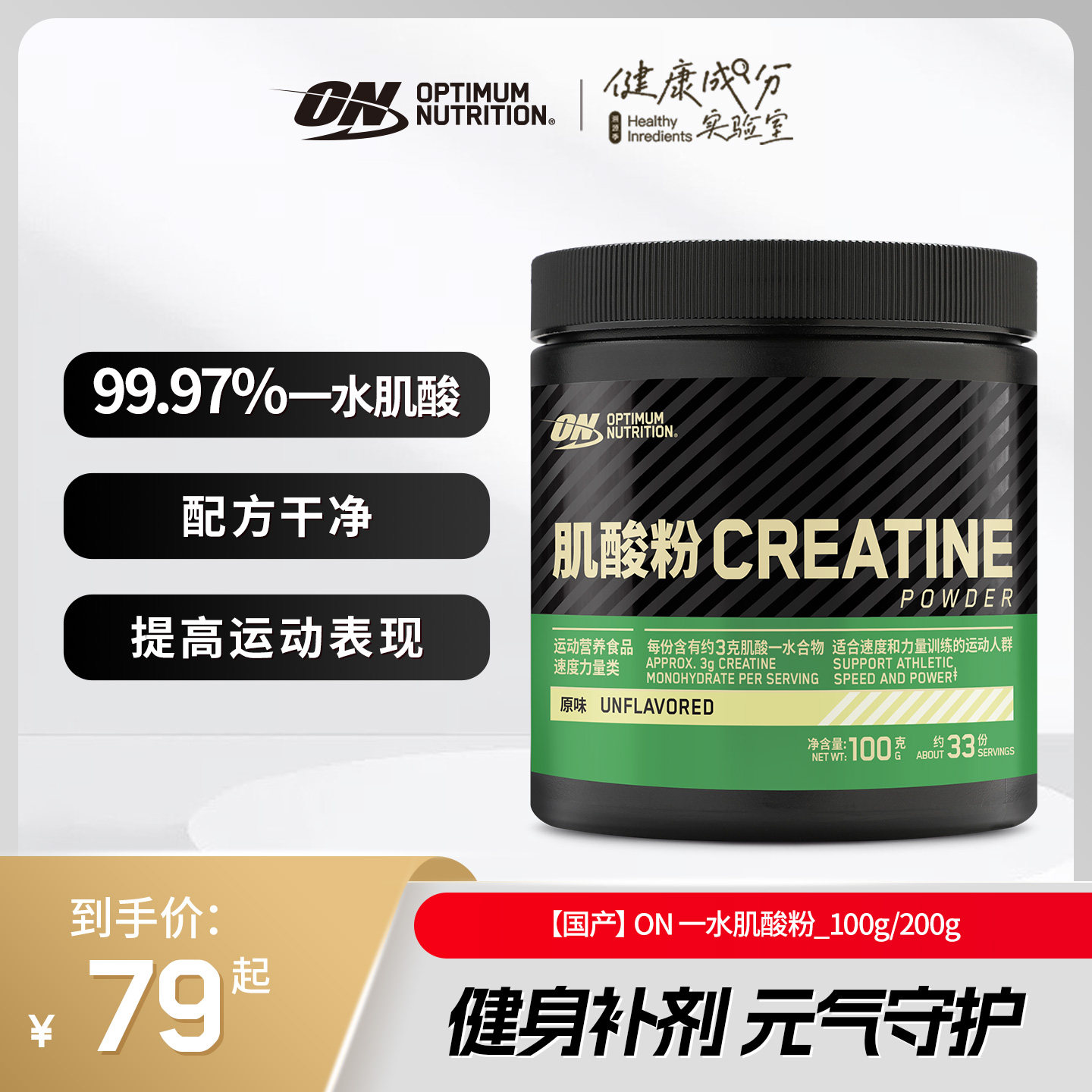 ON奥普帝蒙绿标一水肌酸粉