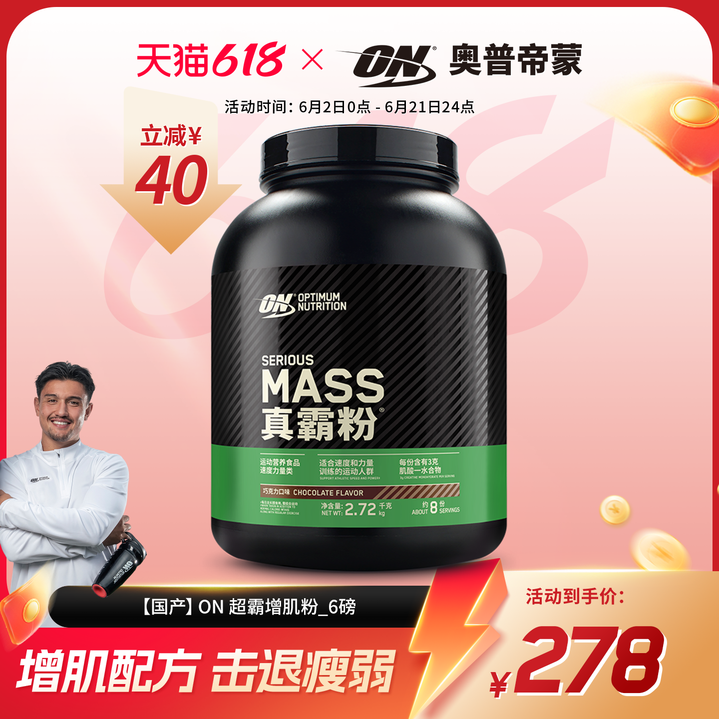 ON奥普帝蒙 绿标超霸增肌粉6磅 瘦人增重健身真霸粉