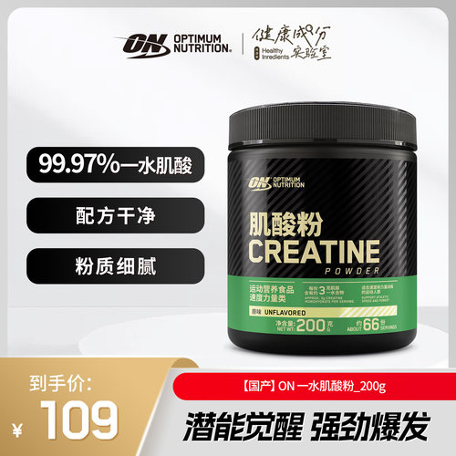 ON奥普帝蒙绿标一水肌酸粉200g