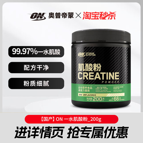 ON奥普帝蒙绿标一水肌酸粉200g