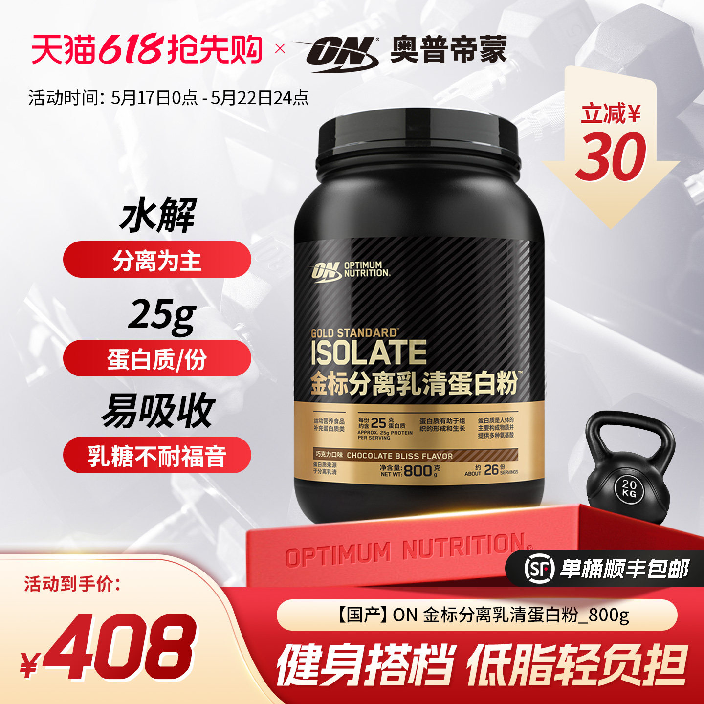 ON奥普帝蒙 金标分离乳清蛋白粉800g 健身蛋白质粉