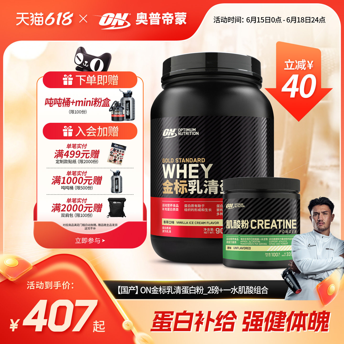 ON奥普帝蒙 金标乳清蛋白质粉2磅+肌酸组合