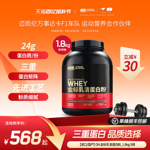 ON奥普帝蒙乳清蛋白粉1.8kg/5磅