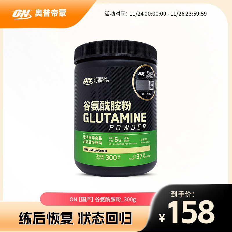 ON谷氨酰胺提升耐力减少酸痛