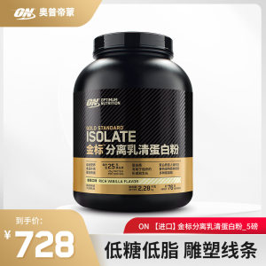 ON奥普帝蒙 金标分离乳清蛋白粉5磅 健身WHEY蛋白质粉 美国进口