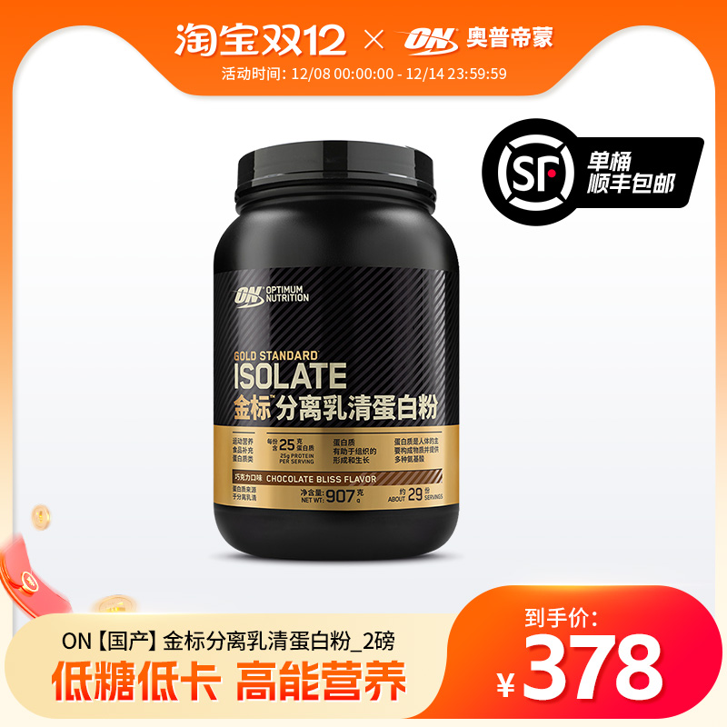 on奥普帝蒙金标分离磅乳清蛋白粉