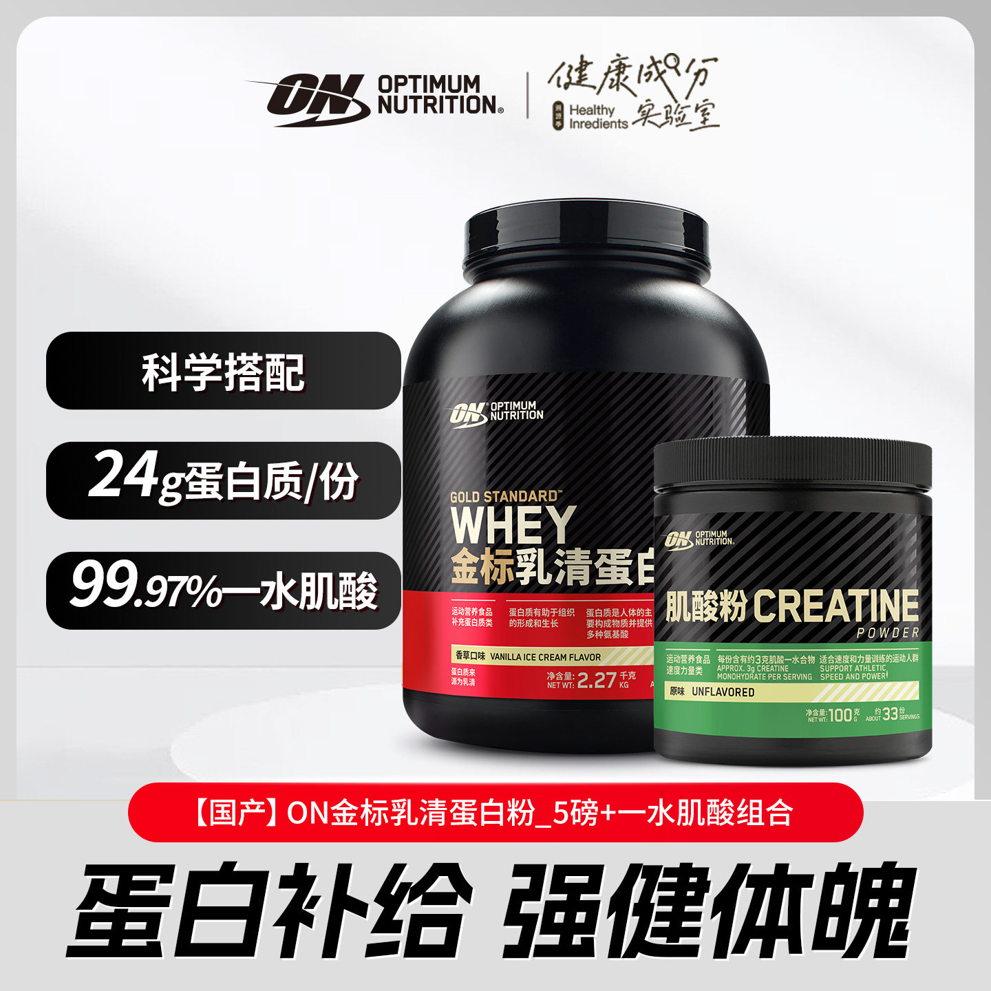 ON奥普帝蒙 健身补给礼盒 乳清蛋白粉5磅+肌酸