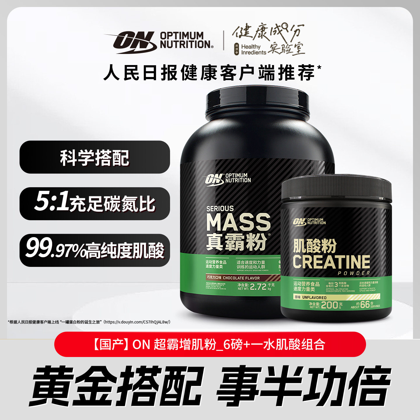 ON奥普帝蒙 绿标超霸增肌粉6磅+一水肌酸200g组合