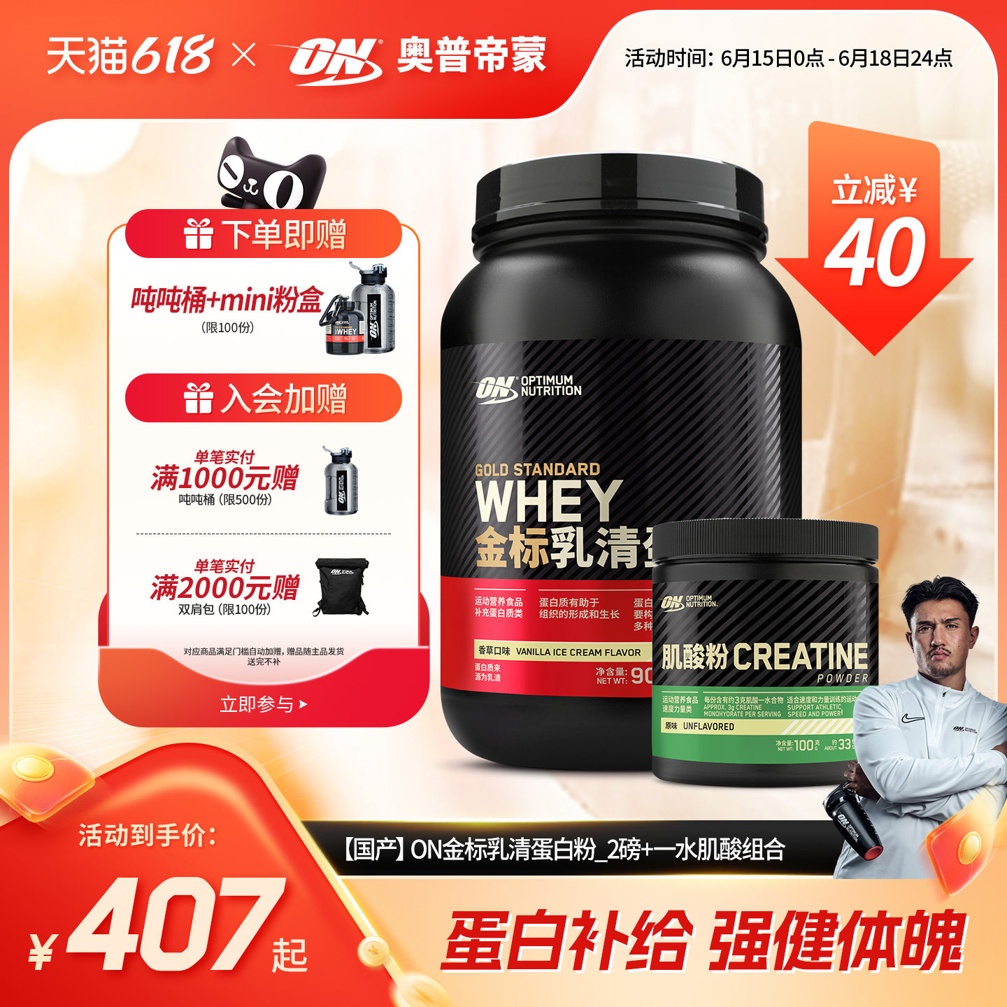 ON奥普帝蒙 金标乳清蛋白质粉2磅+肌酸组合