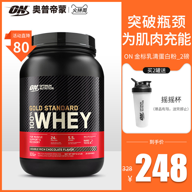 ON奥普帝蒙 金标乳清蛋白质粉健身WHEY蛋白粉 2磅