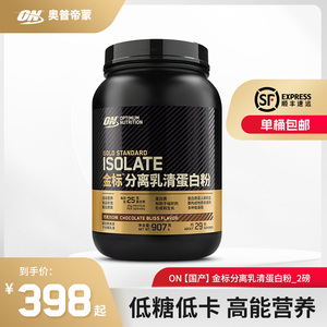 on奥普帝蒙金标分离磅乳清蛋白粉