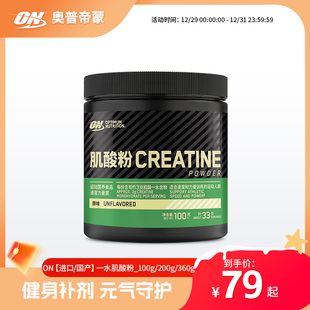 200g 绿标一水肌酸粉100g 360g肌酸男女健身粉 奥普帝蒙