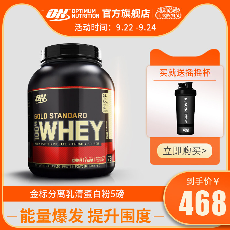 ON奥普帝蒙 乳清蛋白粉健身增肌金标5磅  蛋白增肌粉美国进口