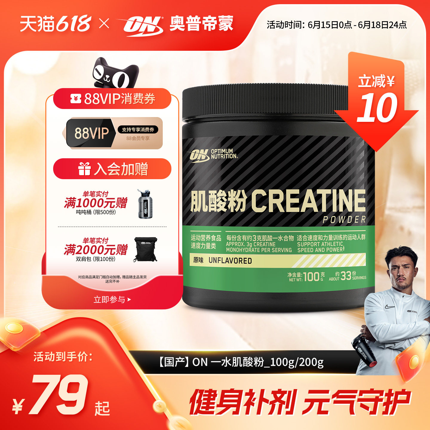 ON奥普帝蒙绿标一水肌酸粉