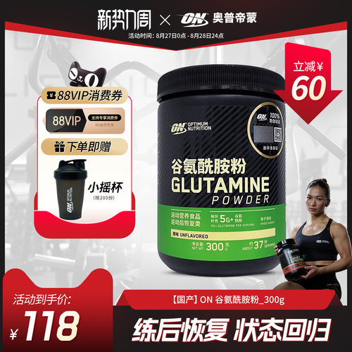 ON 奥普帝蒙 谷氨酰胺粉300克男女健身粉