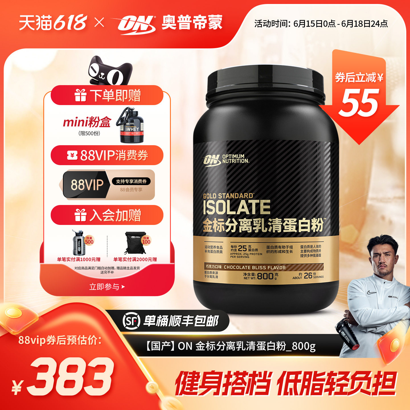 ON奥普帝蒙 金标分离乳清蛋白粉800g 健身蛋白质粉