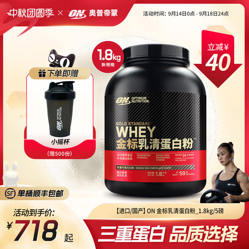 ON奥普帝蒙乳清蛋白粉1.8kg/5磅