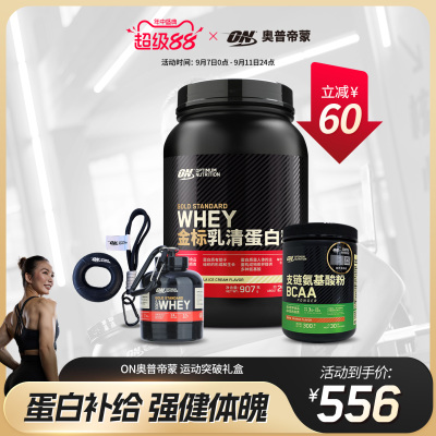 ON奥普帝蒙 运动突破礼盒 乳清蛋白粉2磅+BCAA