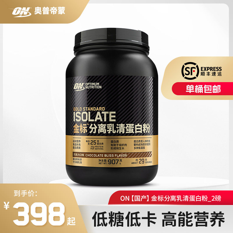 ON奥普帝蒙 金标分离乳清蛋白粉2磅 健身蛋白质粉