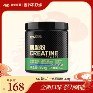 ON奥普帝蒙【进口】绿标一水肌酸粉360g蓝莓柠檬味肌酸男女健身粉