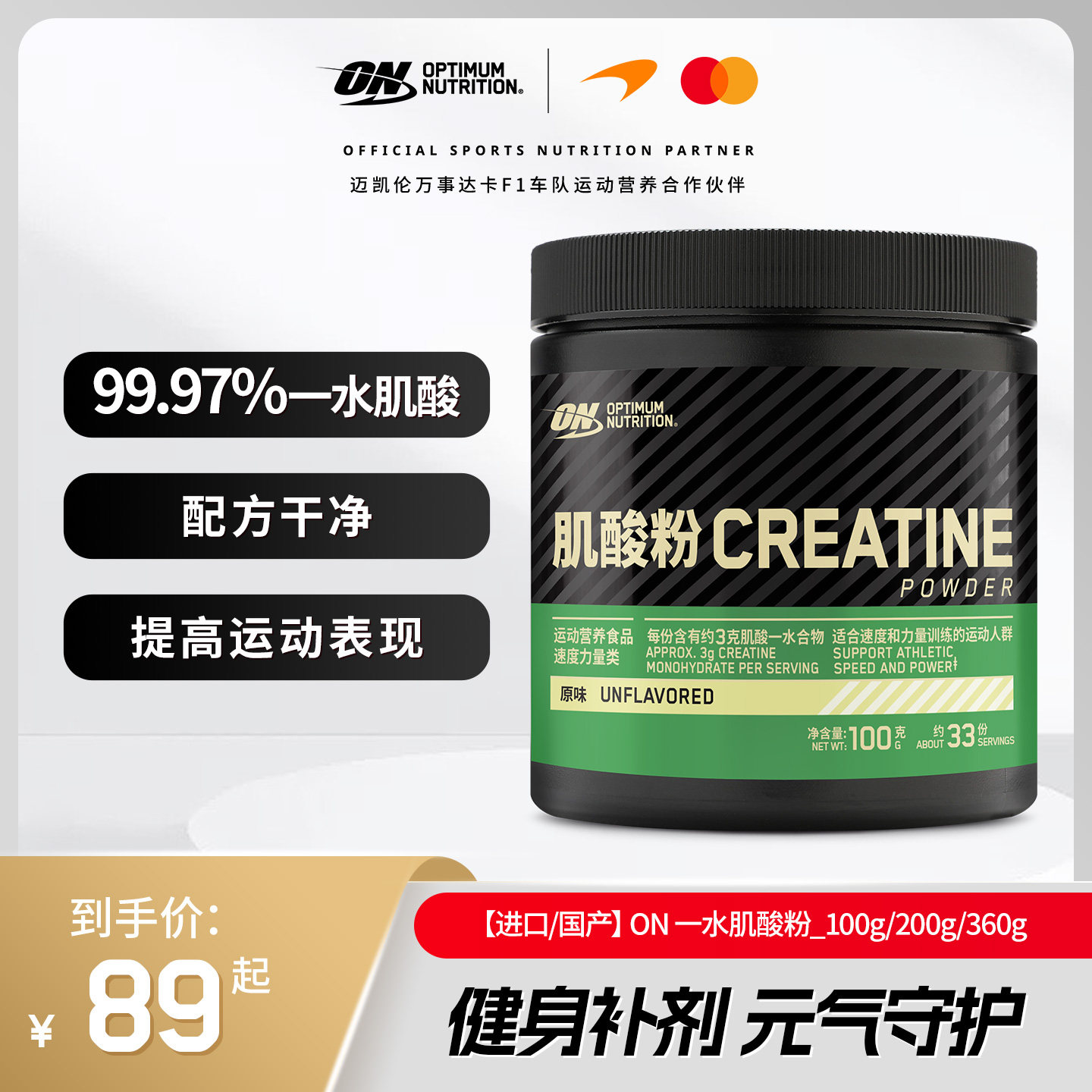 ON 奥普帝蒙 绿标一水肌酸粉100g/200g/360g肌酸男女健身粉