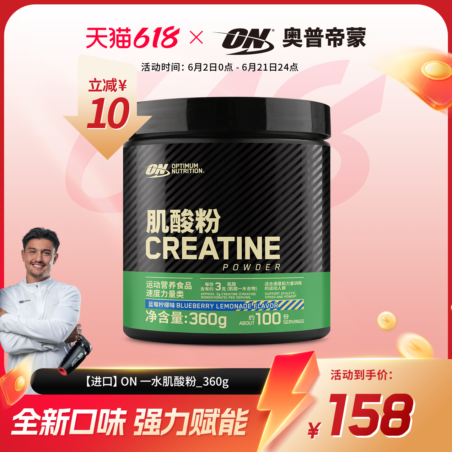 ON奥普帝蒙【进口】绿标一水肌酸粉360g蓝莓柠檬味肌酸男女健身粉