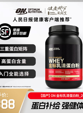 ON奥普帝蒙 金标乳清蛋白质粉健身WHEY蛋白粉 2磅