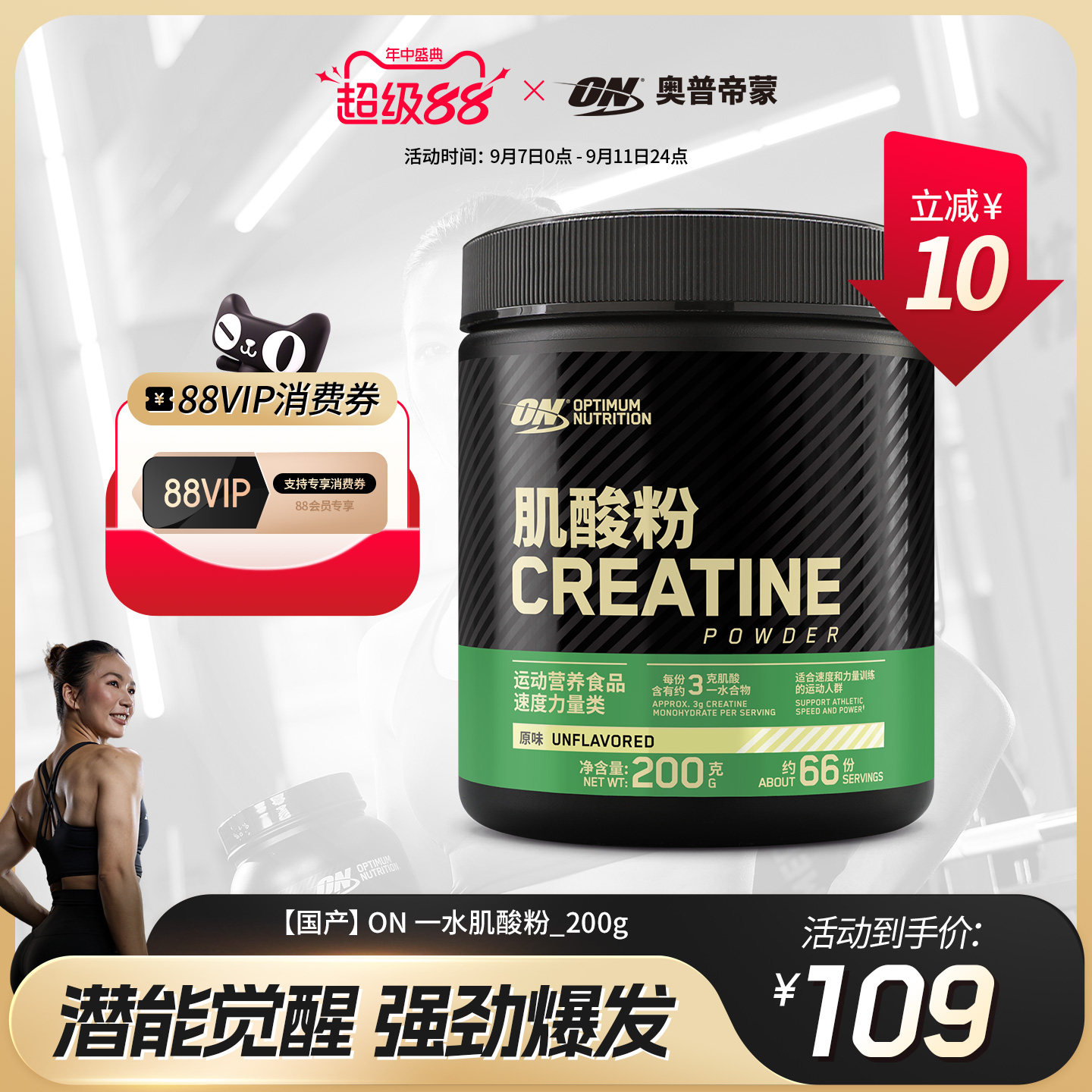 ON奥普帝蒙绿标一水肌酸粉200g