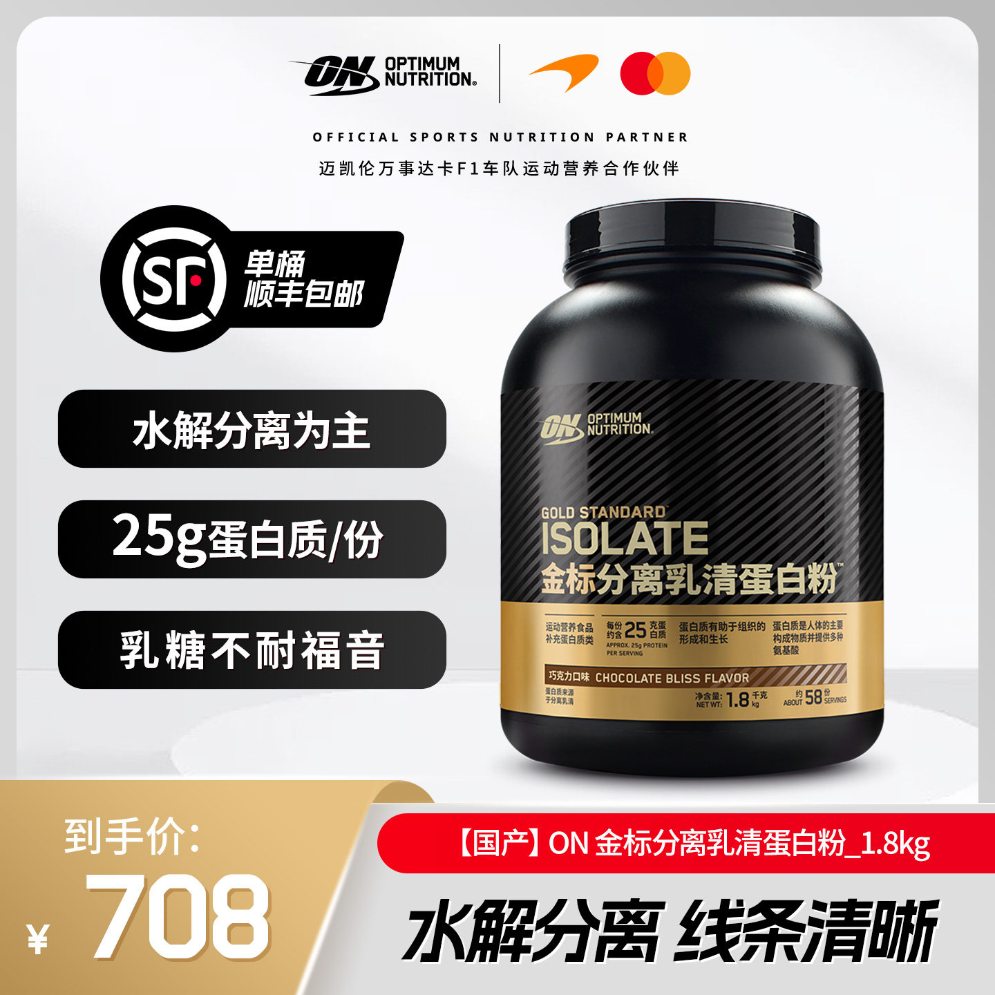 ON奥普帝蒙 金标分离乳清蛋白粉1.8kg 健身蛋白质粉