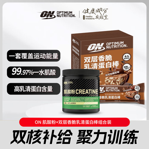 ON奥普帝蒙 肌酸粉100g/200g+双层香脆乳清蛋白棒6支*1盒 组合装