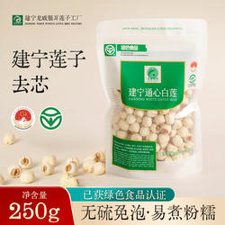 【绿色食品】龙威贡牌25年建宁通心白莲子干货去芯无硫粉糯