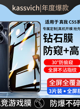 适用于真我C55钢化膜realmec55手机防窥膜5G全屏覆盖无白边RMX3710刚化玻璃防摔防指纹oppo蓝光高清屏保贴膜
