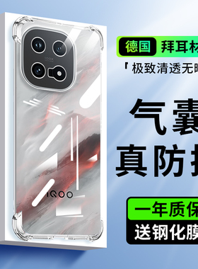 适用于IQOO15手机壳新款vivoiqoo15pro硅胶vivi保护套iq0015por爱酷ico15pr0气囊防摔V2505A男女高级透明软壳